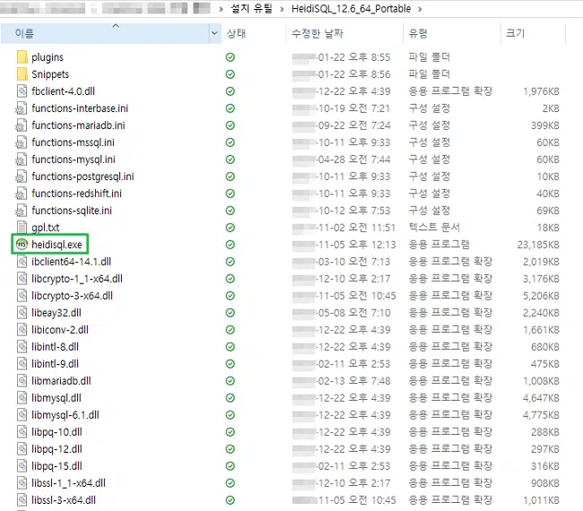 HeidiSQL 다운로드 및 설치 2 HeidiSQL 휴대용 버전(Portable version) 실행 파일
