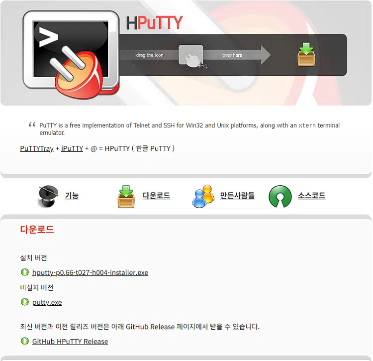 Windows 버전 PuTTY 다운로드 및 설치(&한글 사용하기) 6 PuTTY 한글 다운로드