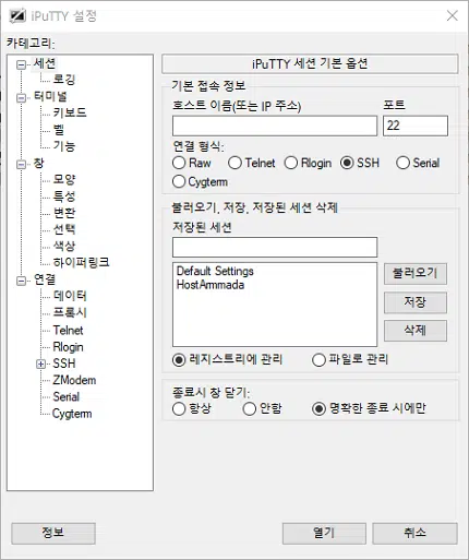 Windows 버전 PuTTY 다운로드 및 설치(&한글 사용하기) 8 PuTTY 한글 iPuTTY 실행 화면