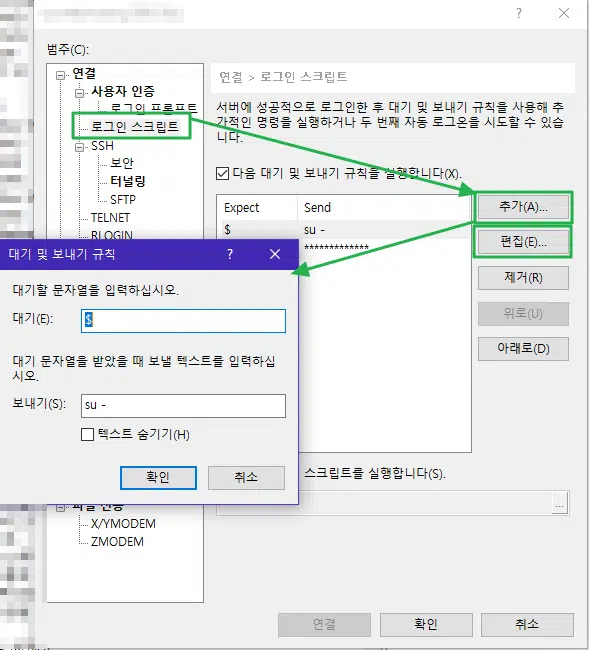 Xshell 세션 관리와 탭 관리 3 Xshell 로그인 스크립트 설정1