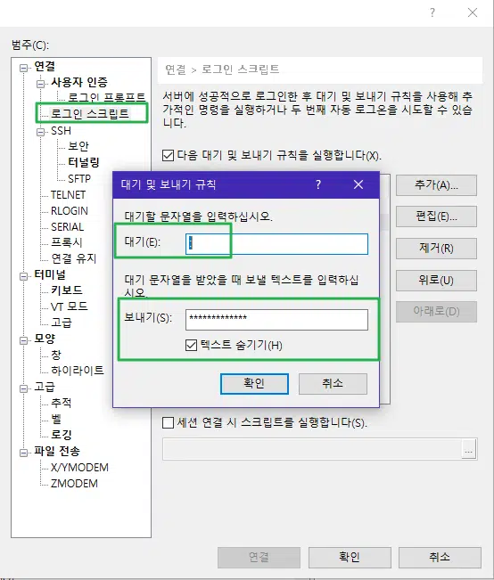 Xshell 세션 관리와 탭 관리 4 Xshell 로그인 스크립트 설정2