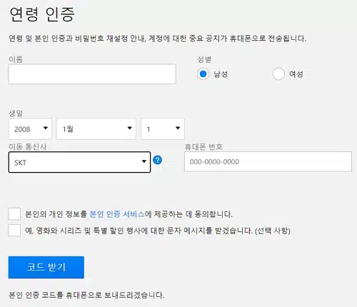 넷플릭스 성인인증 받기