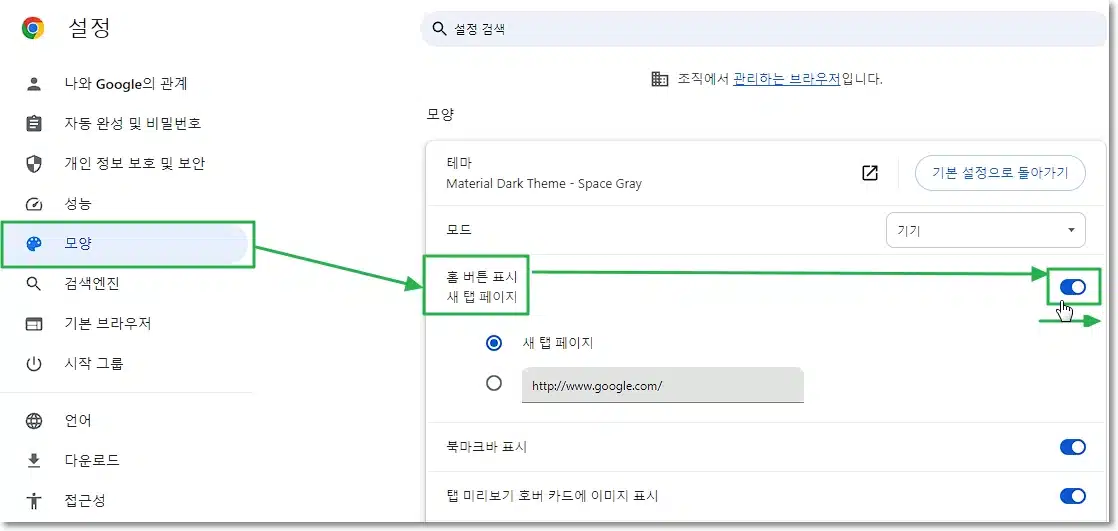 크롬 홈 버튼 표시(새 탭 페이지 or 원하는 홈페이지 표시)