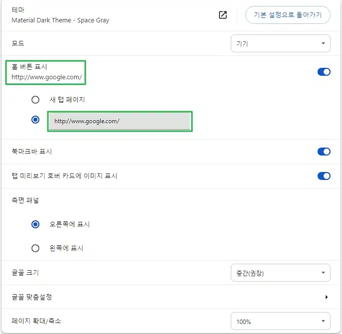 크롬 홈 버튼 표시(원하는 홈페이지 설정)