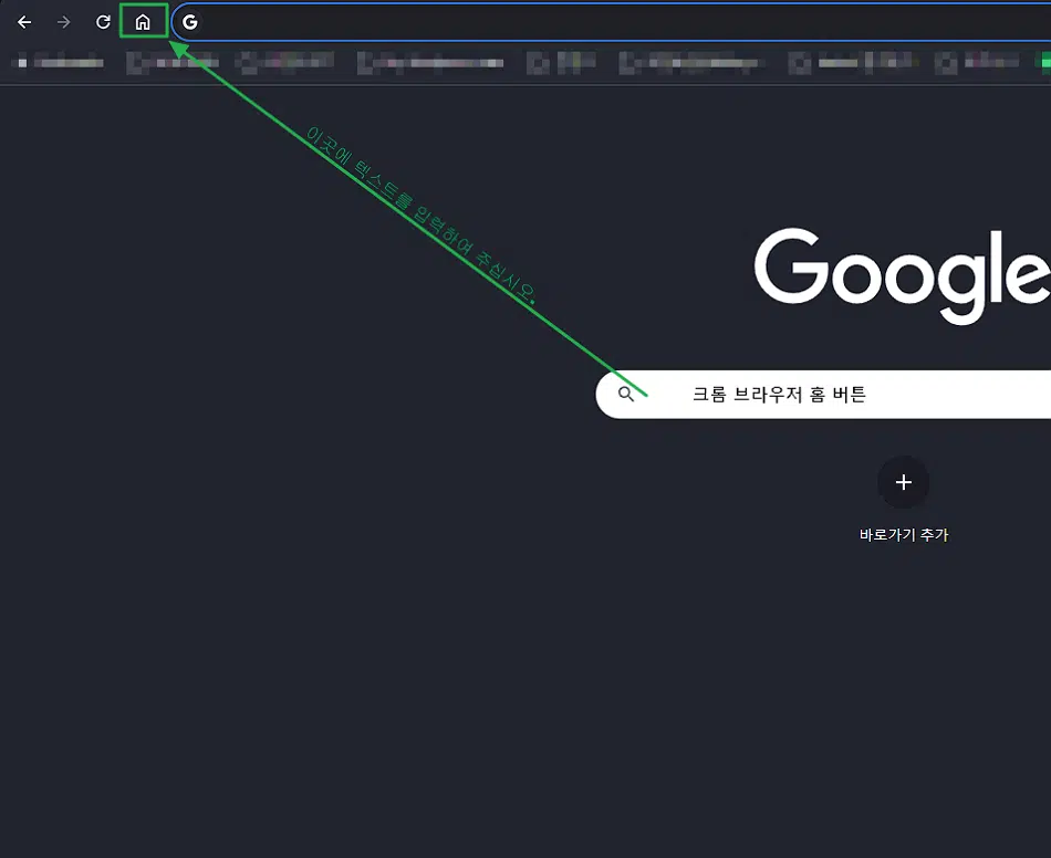 크롬 홈 버튼