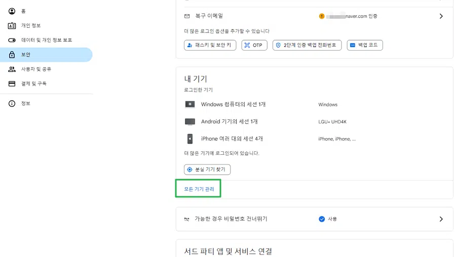 구글 계정 로그아웃 하는 방법(PC&모바일) 2 구글 계정관리 홈-모든기기관리(구글 계정 로그아웃)