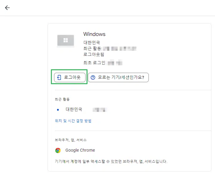 구글 계정 로그아웃 하는 방법(PC&모바일) 4 구글 계정 로그아웃하기