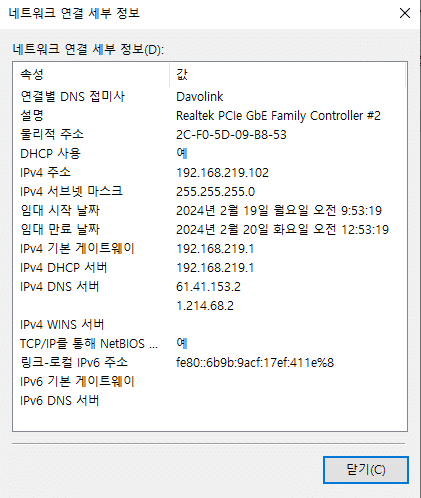 윈도우 게이트웨이 확인 방법 7 윈도우 게이트웨이 및 서브넷 마스크 등의 정보 확인-윈도우 연결 세부 정보