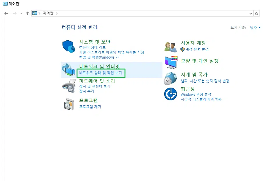 윈도우 게이트웨이 확인 방법 4 윈도우 제어판-네트워크 상태 및 작업 보기