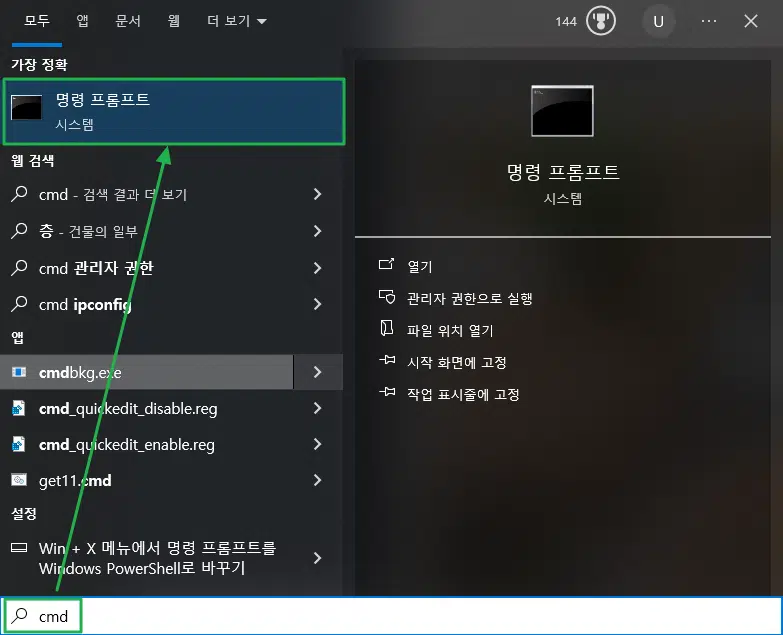윈도우 게이트웨이 확인 방법 1 윈도우 CMD 명령어