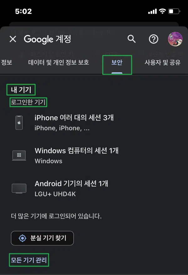 구글 계정 로그아웃 하는 방법(PC&모바일) 9 크롬 모바일-계정관리 탭-기기 별 구글 계정 로그아웃