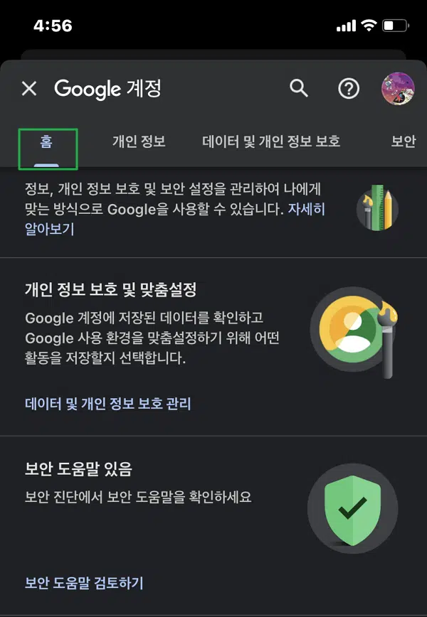 구글 계정 로그아웃 하는 방법(PC&모바일) 8 크롬 모바일-계정관리 홈