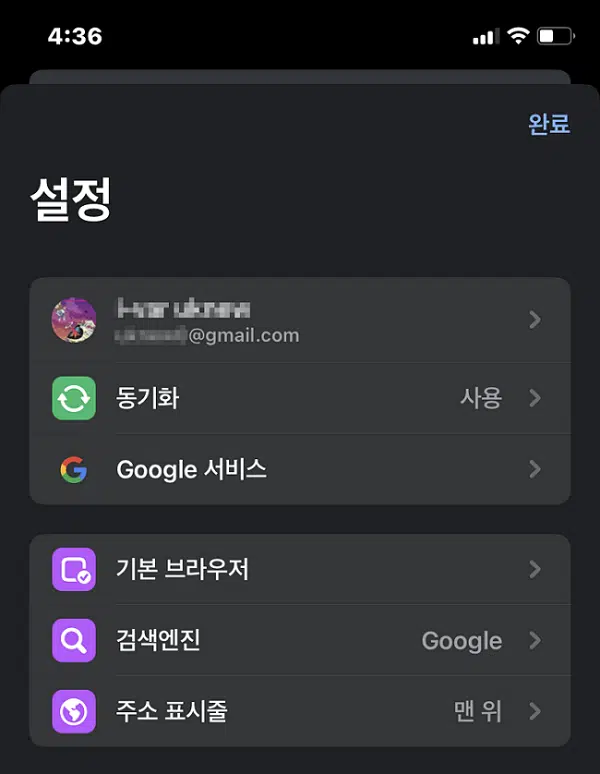 구글 계정 로그아웃 하는 방법(PC&모바일) 6 크롬 모바일 계정 관리1(로그인 계정 확인 화면)