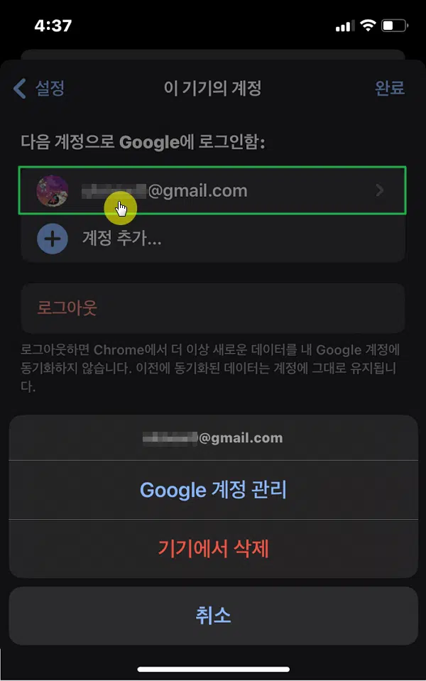구글 계정 로그아웃 하는 방법(PC&모바일) 7 크롬 모바일 계정 관리2(로그인 계정 확인 화면에서 구글 계정 관리)