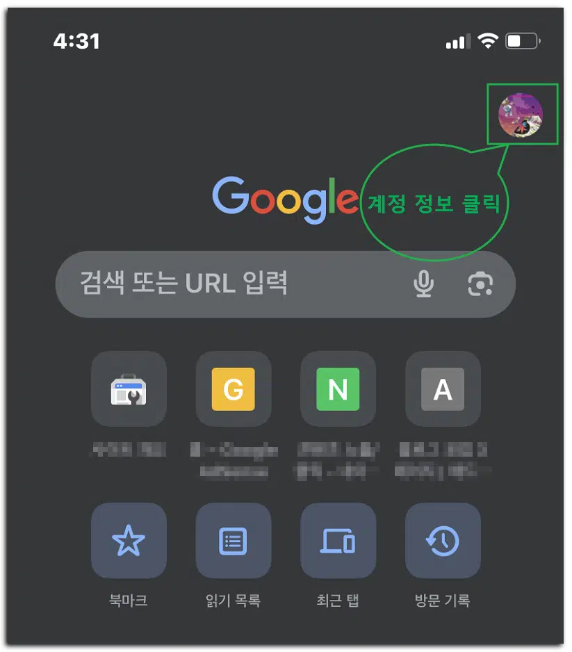 구글 계정 로그아웃 하는 방법(PC&모바일) 5 크롬 모바일 계정 정보(우측 상단)