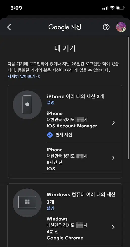 구글 계정 로그아웃 하는 방법(PC&모바일) 10 크롬 모바일 내 기기-구글 계정 로그아웃 방법