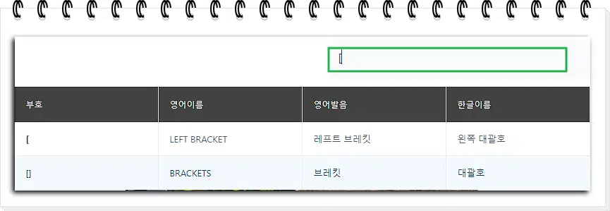 IT 업종에서 확인할 키보드 특수문자 명칭(영어 및 한글 이름) 1 키보드 특수문자 명칭-uknew.co 에서 검색으로 빠르게 찾기