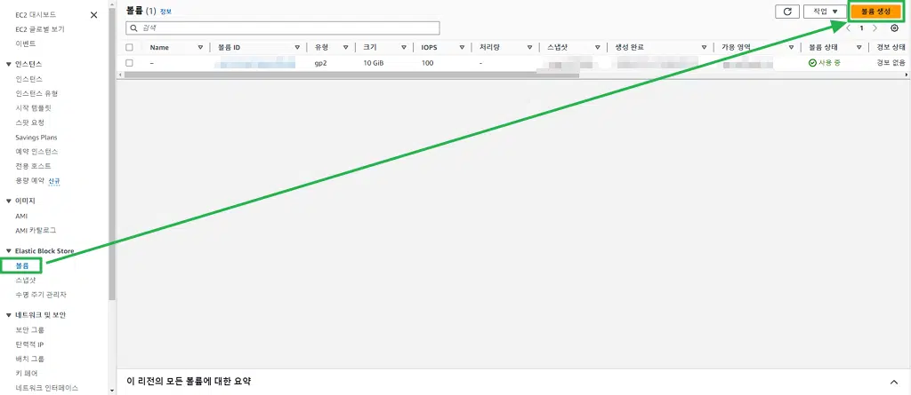 EBS 볼륨 추가-EC2에서 첫 번째 경로