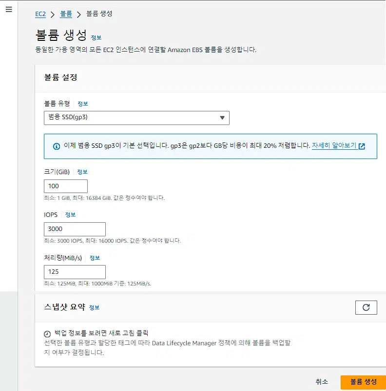 EBS 볼륨 추가-볼륨 생성