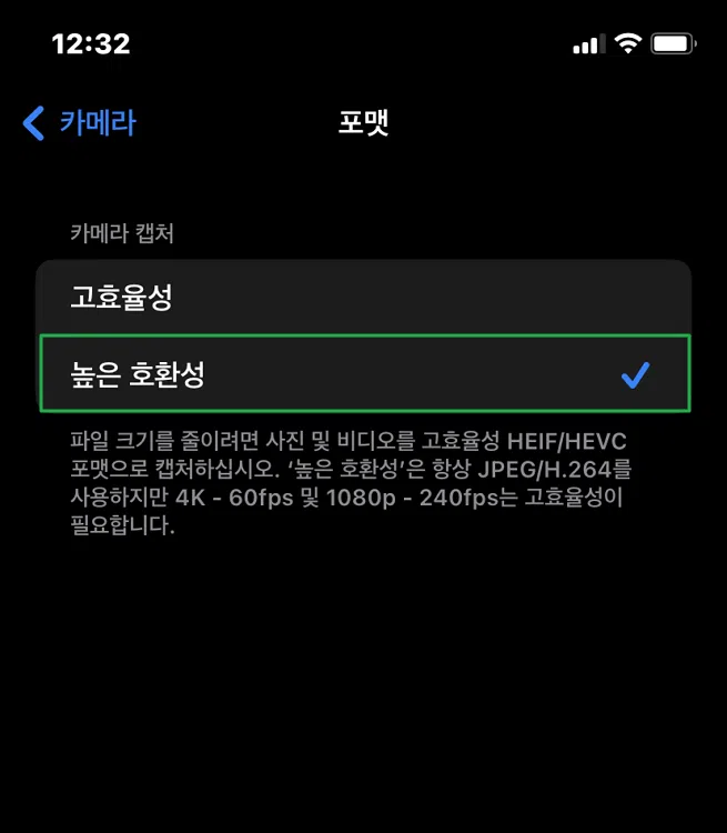 아이폰 사진 HEIC JPG 변환: 설정 방법 및 기존 사진 변환 방법 3 아이폰 사진 HEIC JPG 변환 설정-앱-카메라-포맷에서 고효율성으로