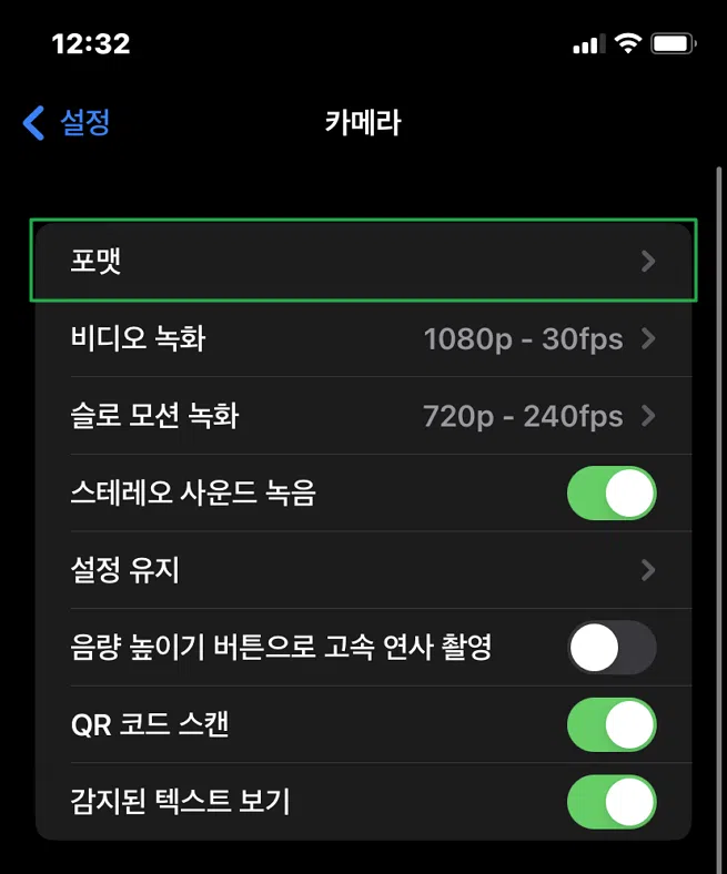 아이폰 사진 HEIC JPG 변환: 설정 방법 및 기존 사진 변환 방법 2 아이폰 사진 HEIC JPG 변환 설정-앱-카메라-포맷