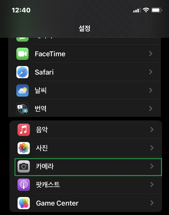 아이폰 사진 HEIC JPG 변환: 설정 방법 및 기존 사진 변환 방법 1 아이폰 사진 HEIC JPG 변환 설정-앱-카메라