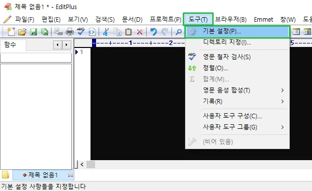 에디트플러스 백업 파일(.bak) 설정 끄기 1 에디트플러스-도구-기본 설정
