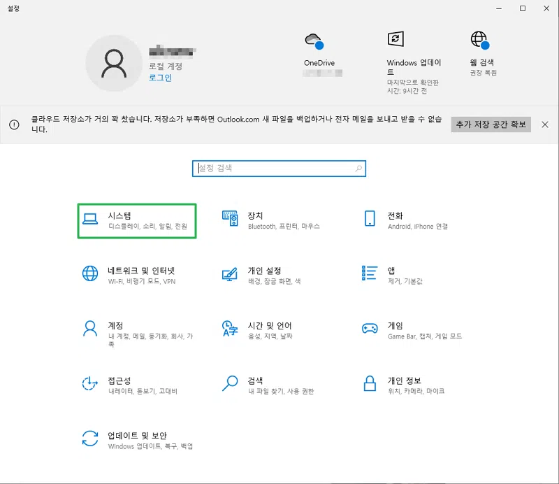 32비트 64비트 차이 2 윈도우 설정-시스템