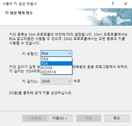 Xshell 공개키 생성 방법 2 Xshell 사용자 키 생성 마법사-키 생성 매개 변수 설정