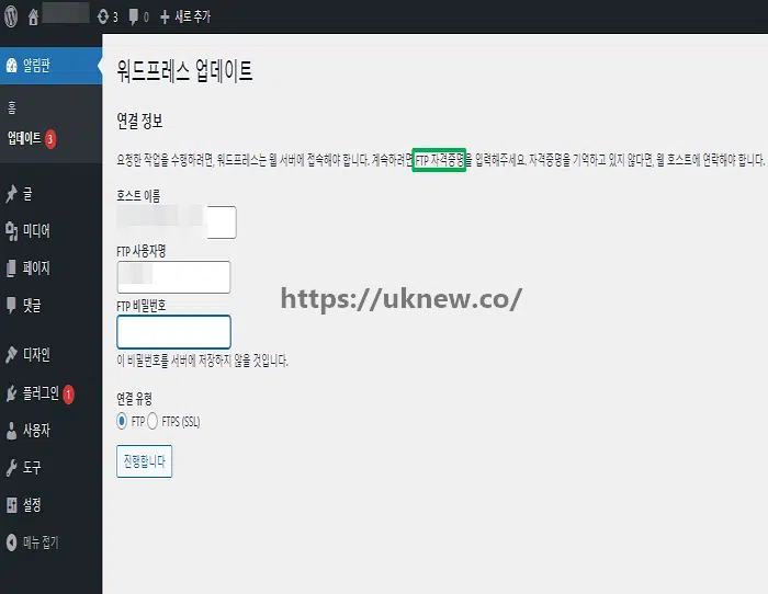 워드프레스 FTP 자격증명 해제 방법 2가지 1 워드프레스 FTP 자격증명