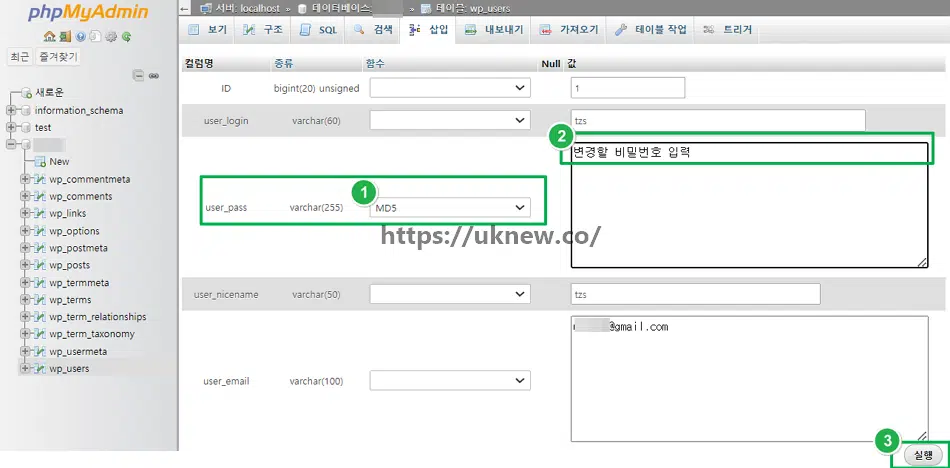 워드프레스 관리자 비밀번호 분실 시: 변경&분실 재설정 7 phpMyAdmin wp_users에서 MD5 설정 후 워드프레스 비밀번호 수정