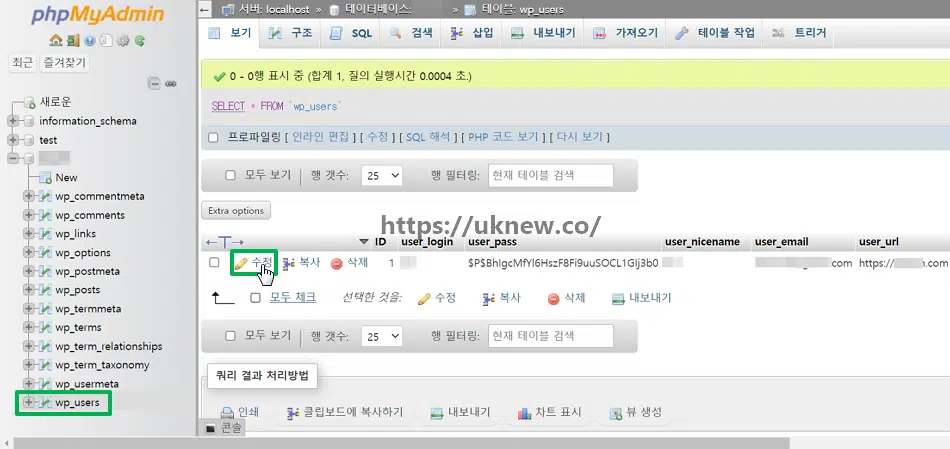 워드프레스 관리자 비밀번호 분실 시: 변경&분실 재설정 6 phpMyAdmin wp_users 수정
