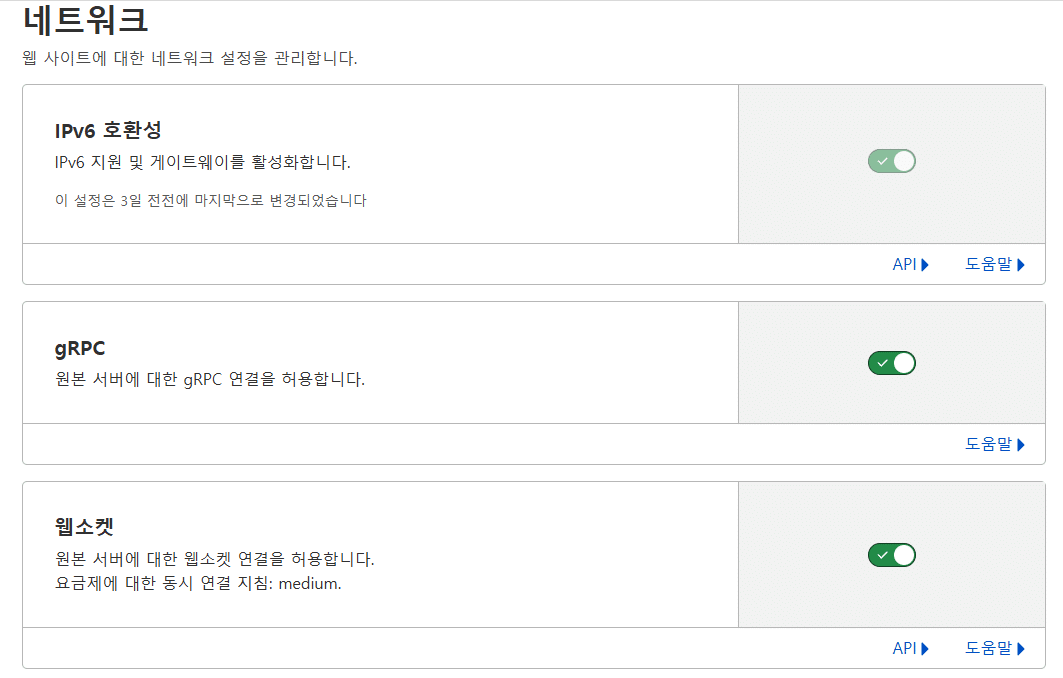 클라우드플레어 CDN 설정(Pro 플랜) 26 클라우드플레어 네트워크 설정1
