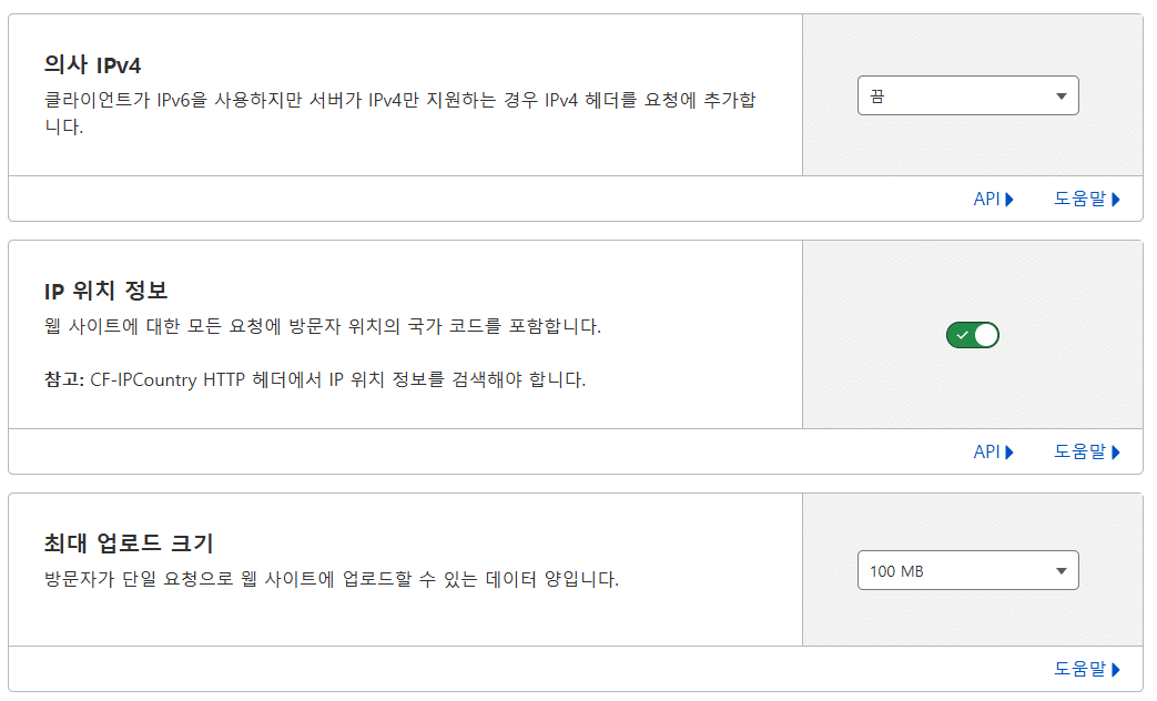 클라우드플레어 CDN 설정(Pro 플랜) 27 클라우드플레어 네트워크 설정2
