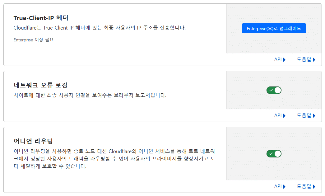 클라우드플레어 CDN 설정(Pro 플랜) 28 클라우드플레어 네트워크 설정3