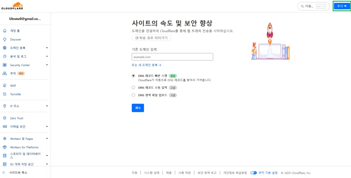 클라우드플레어 CDN 설정(Pro 플랜) 1 클라우드플레어 도메인 DNS 등록