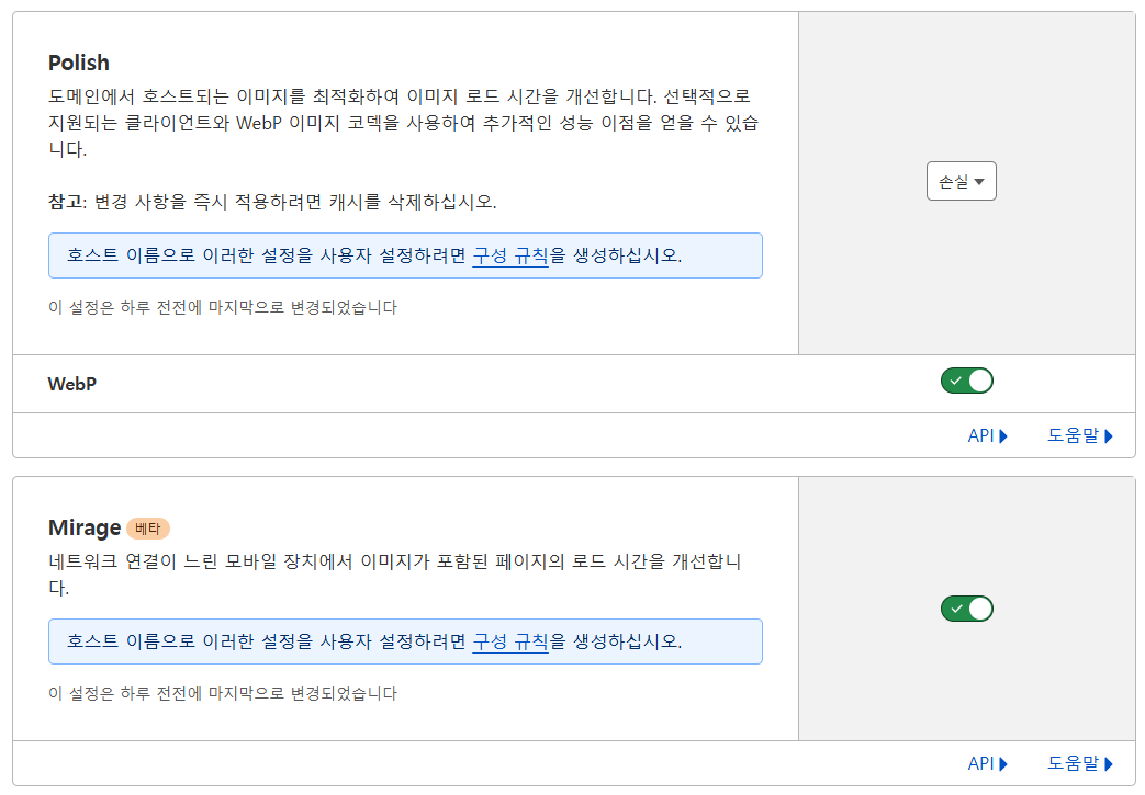 클라우드플레어 CDN 설정(Pro 플랜) 6 클라우드플레어 이미지 최적화