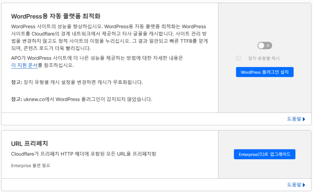 클라우드플레어 CDN 설정: Pro 플랜 30 클라우드플레어 CDN 설정: Pro 플랜