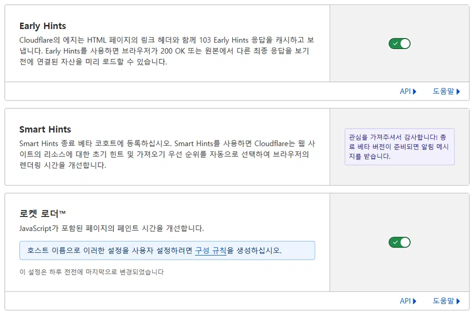 클라우드플레어 CDN 설정(Pro 플랜) 8 클라우드플레어 콘텐츠 최적화2