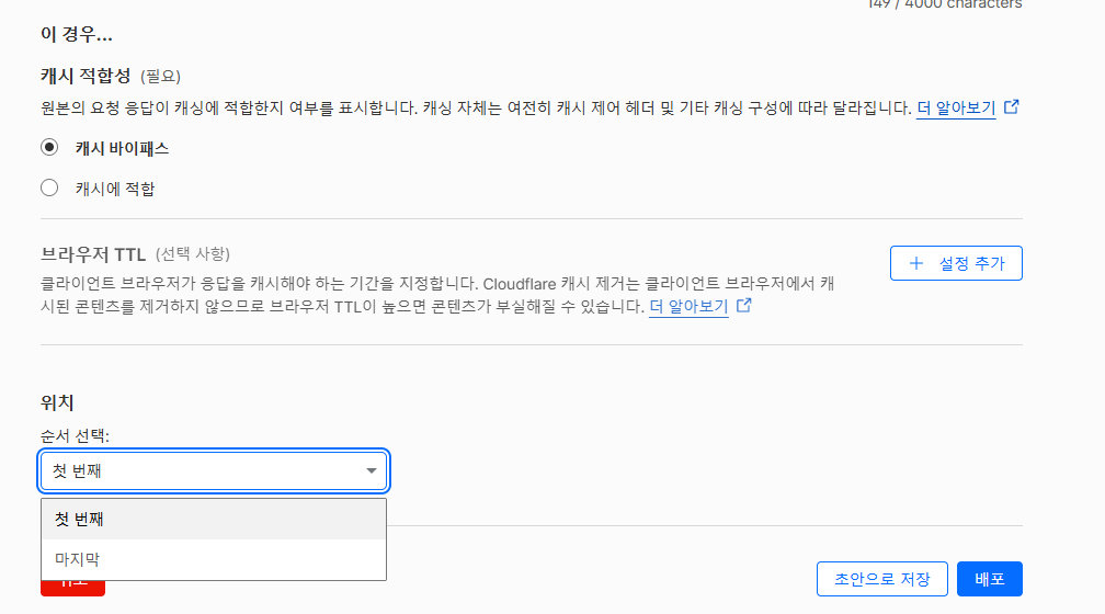 클라우드플레어 CDN 설정: Pro 플랜 43 클라우드플레어 CDN 설정: Pro 플랜
