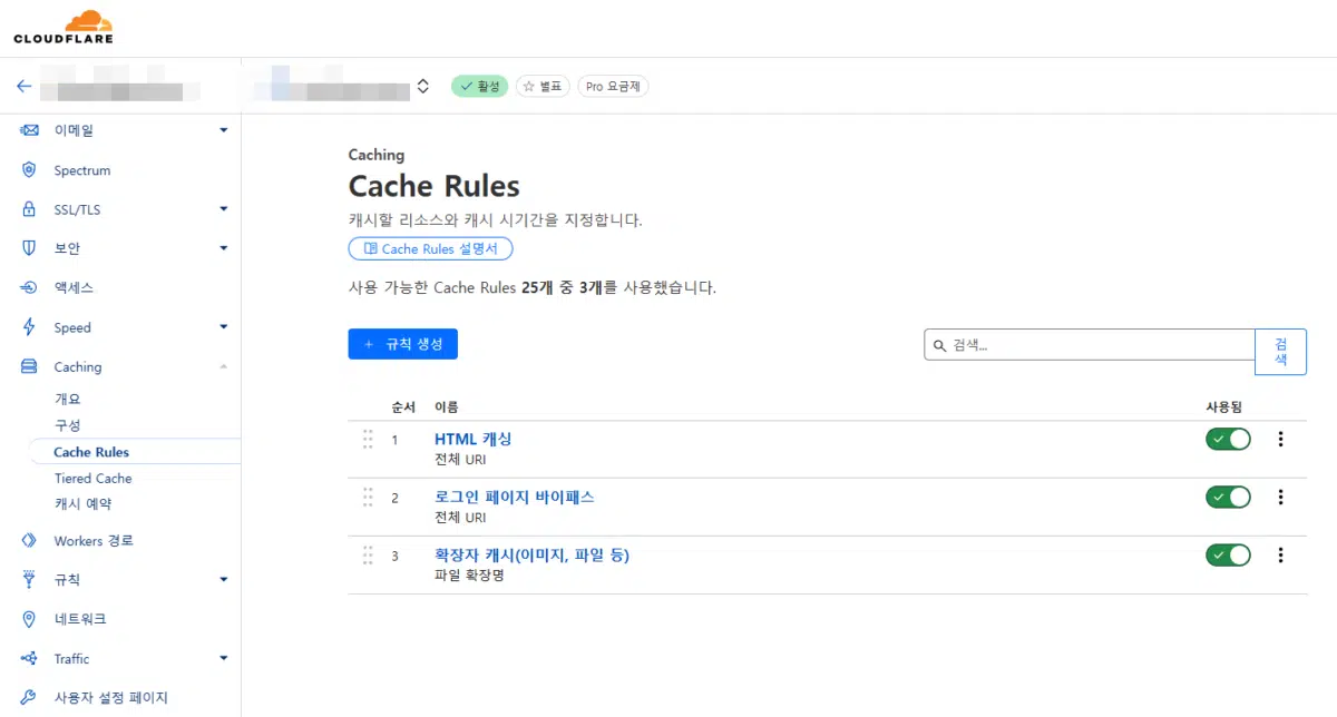 클라우드플레어 CDN 설정(Pro 플랜) 20 클라우드플레어 Cache Rules 설정 완료
