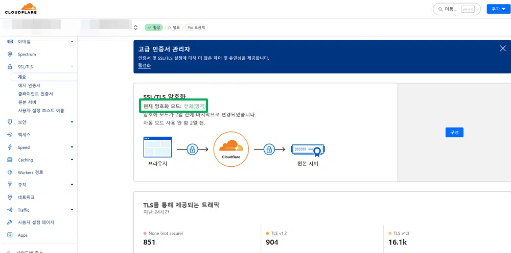 클라우드플레어 CDN 설정(Pro 플랜) 4 클라우드플레어 TLS 암호화-전체(엄격)