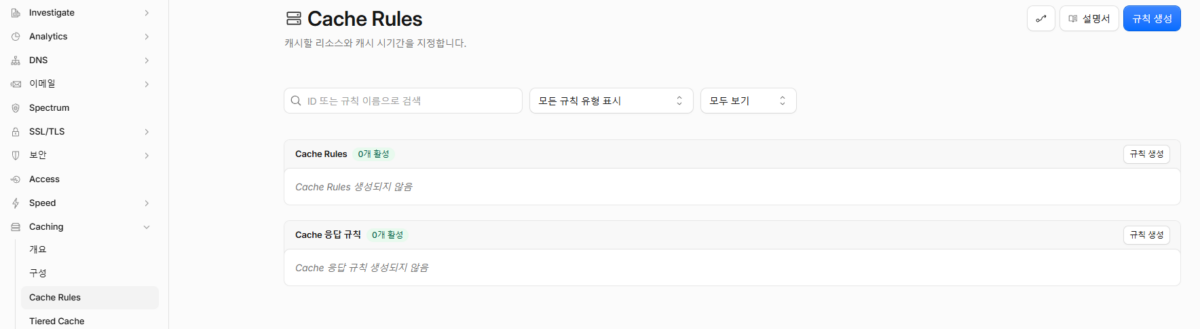 클라우드플레어 CDN 설정: Pro 플랜 38 Cache Rules 설정(기본-설정 값 0)