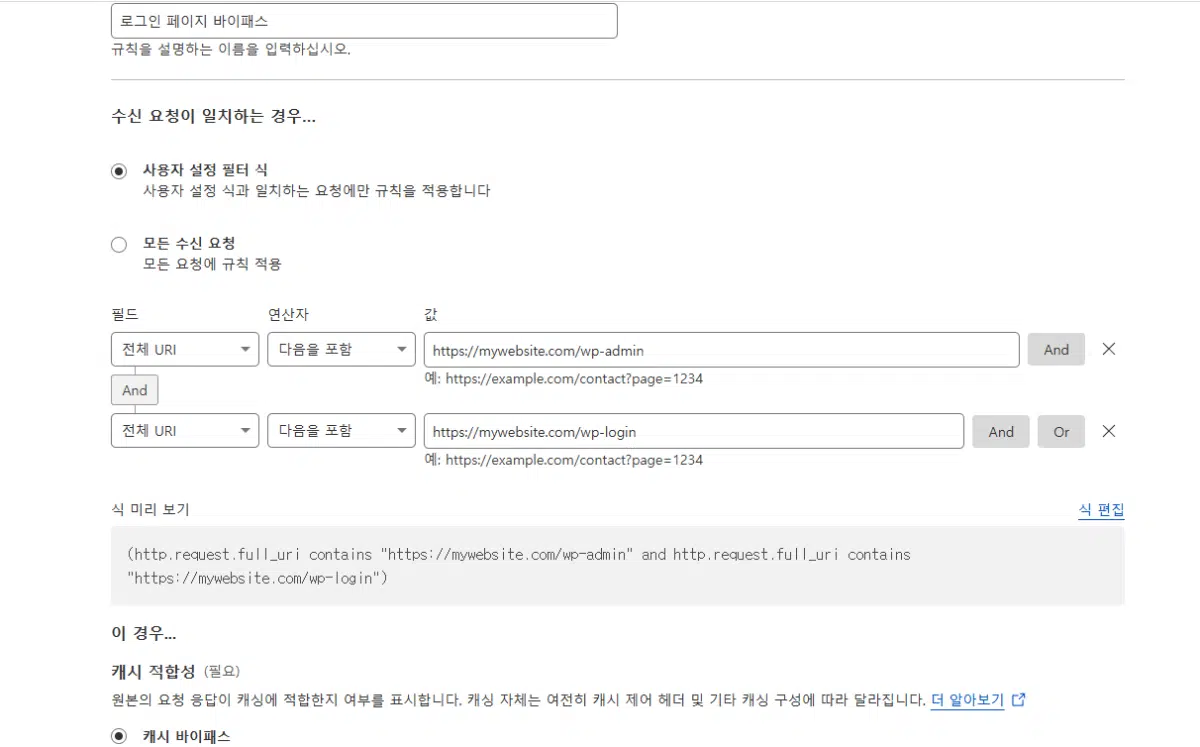 클라우드플레어 CDN 설정(Pro 플랜) 17 Cache Rules 캐시 우회 설정