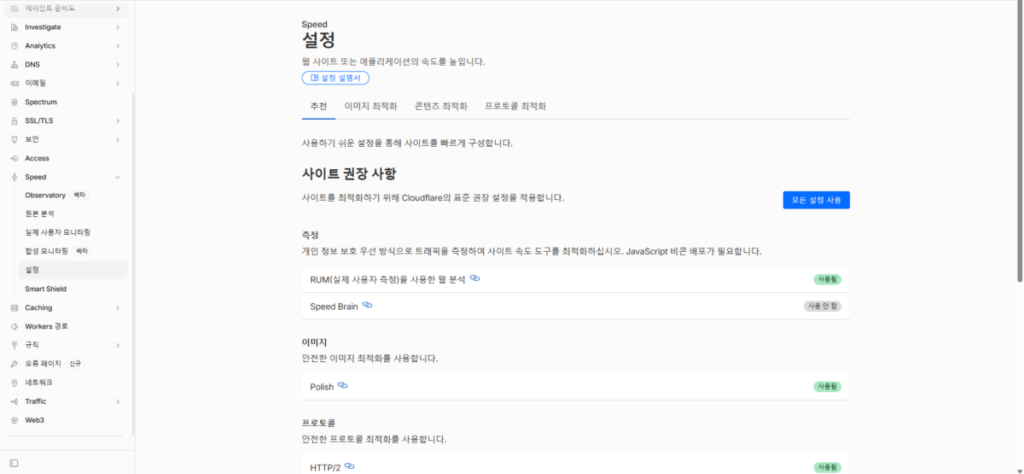 클라우드플레어 CDN 설정: Pro 플랜 26 클라우드플레어 CDN 설정: Pro 플랜
