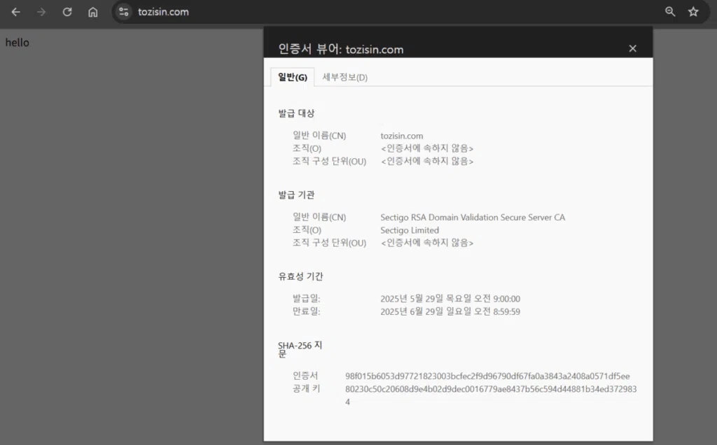 SSL 인증서 설치(Sectigo) 14 30일 Free SSL 정상 설치 확인_COMODO