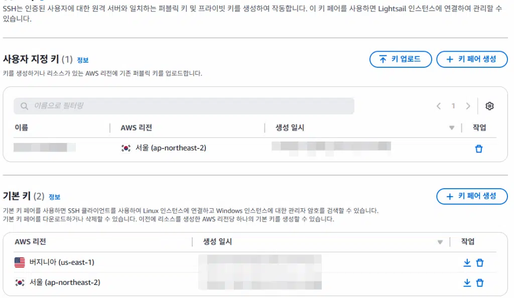 AWS 라이트세일 FTP 연결 방법(파일질라 SFTP 22번 접속) 2 AWS 라이트세일 계정 메뉴_SSH_키_키파일 다운로드