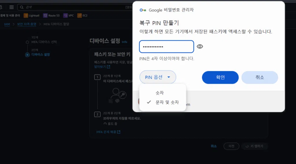 AWS 패스키 로그인 후 생성3_구글 비밀번호 관리자4