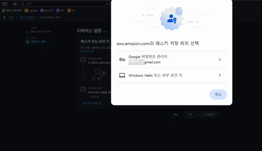 AWS 패스키 로그인후 생성3_구글 비밀번호 관리자2