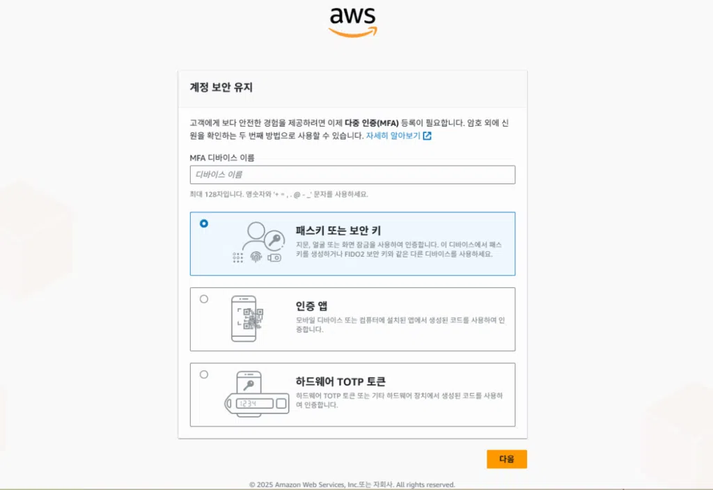 AWS 패스키 생성_1